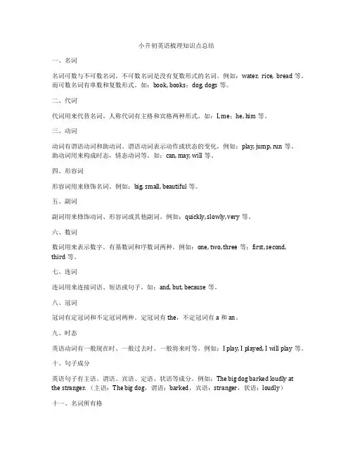 小升初英语梳理知识点总结