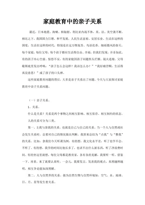 家庭教育中的亲子关系