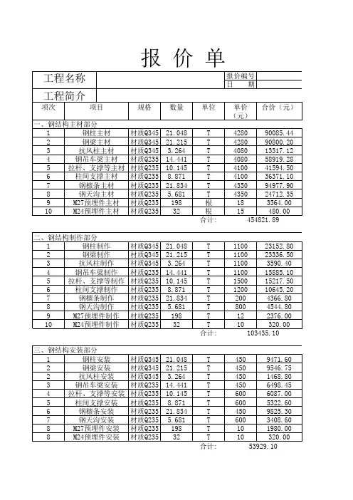 钢结构工程报价单 2