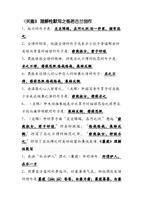 《关雎》《蒹葭》理解性默写
