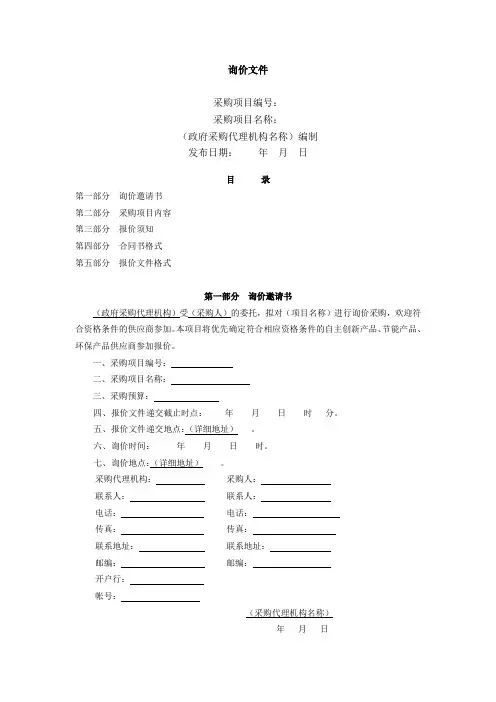 询价文件范本 2