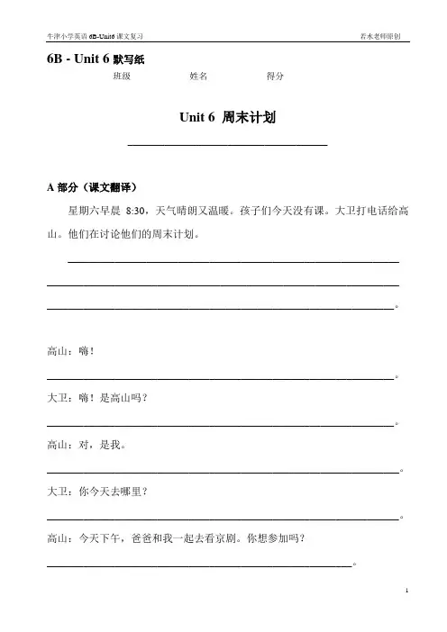牛津小学英语6B-Unit6课文复习_(默写纸)