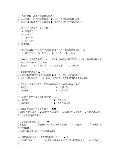 2011江苏省毛概复习提纲答案整理版必过技巧