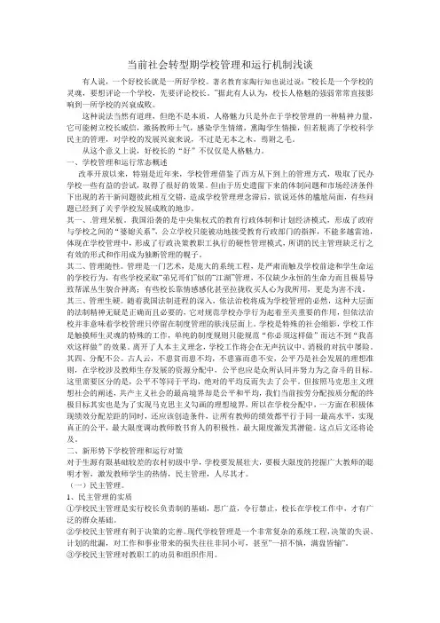 学校管理和运行机制
