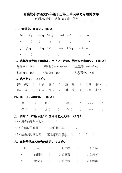 最新部编版小学语文四年级下册第三单元专项测试卷含答案(全套)