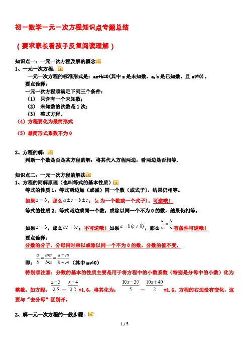 初一数学一元一次方程知识点专题总结 2