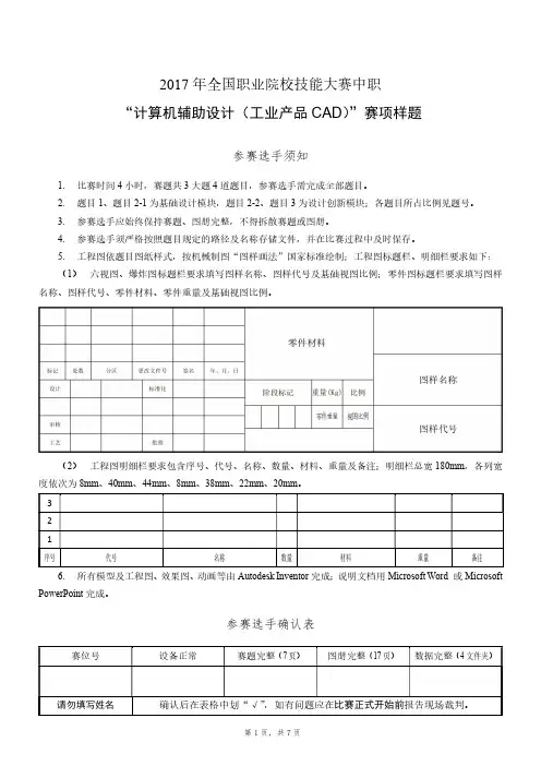 2017计算机辅助设计(工业产品CAD)赛项样题-赛题
