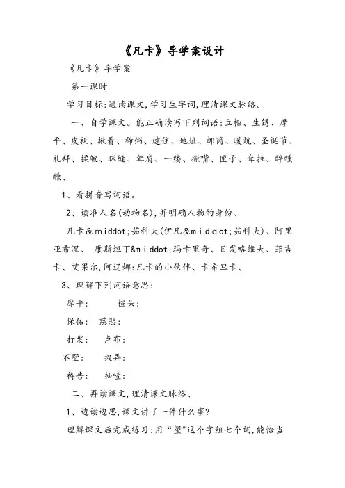 《凡卡》导学案设计