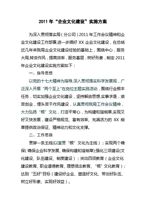 企业文化建设实施方案