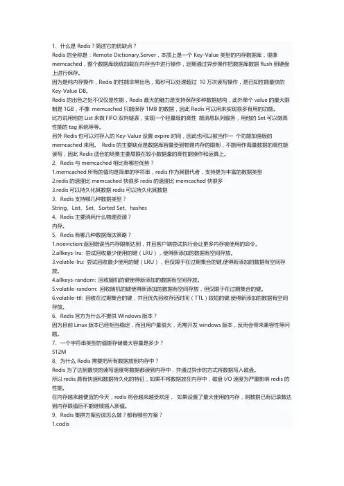 Redis面试题及答案