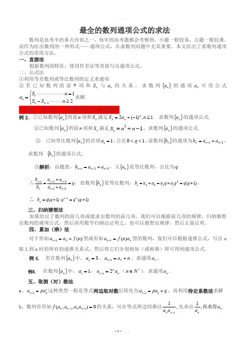 史上最全的数列通项公式的求法13种