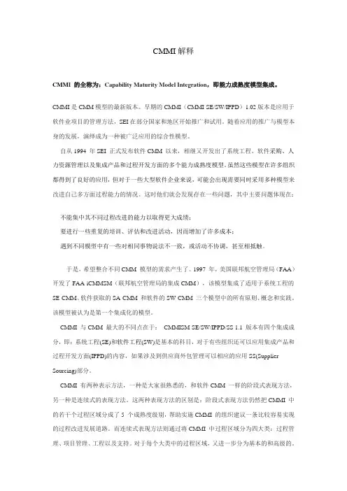 CMMI解释