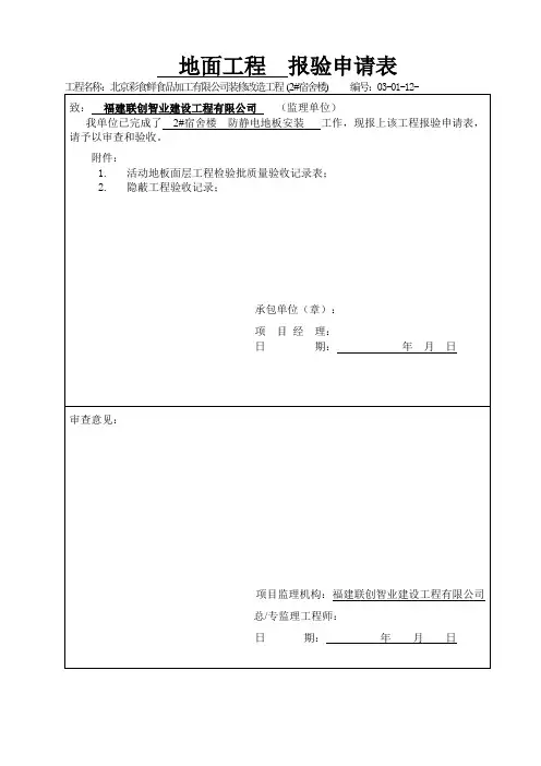 防静电地板安装