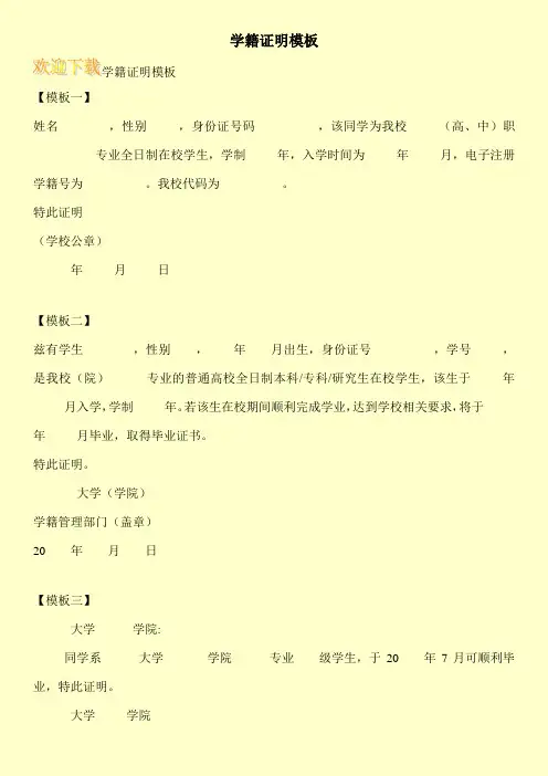 学籍证明模板 2