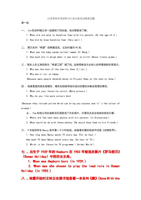 江苏省听力口语测试--情景问答1