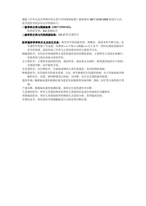 医学遗传学分科