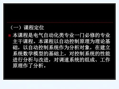 自动控制原理与系统课件第一章自动控制系统的基本概念