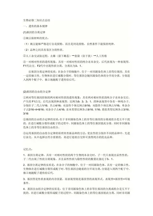高一生物必修二知识点总结