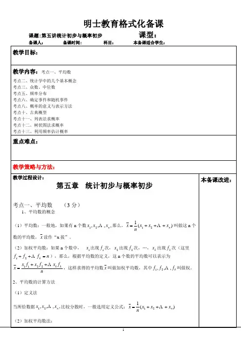 第五讲统计初步与概率初步
