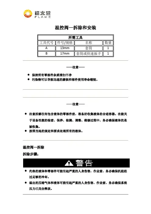 温控阀拆除和安装