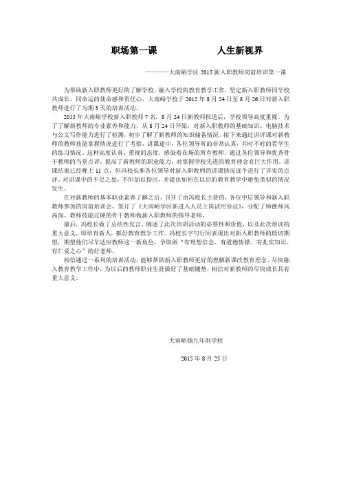 2015新教师入职培训