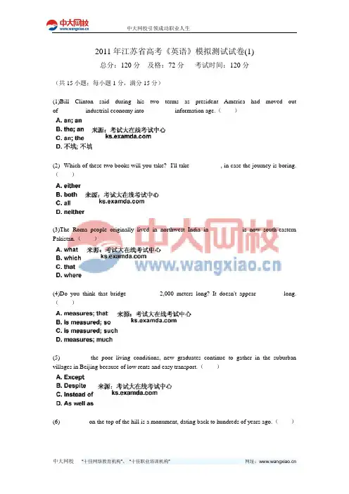 2011年江苏省高考《英语》模拟测试试卷(1)-中大网校
