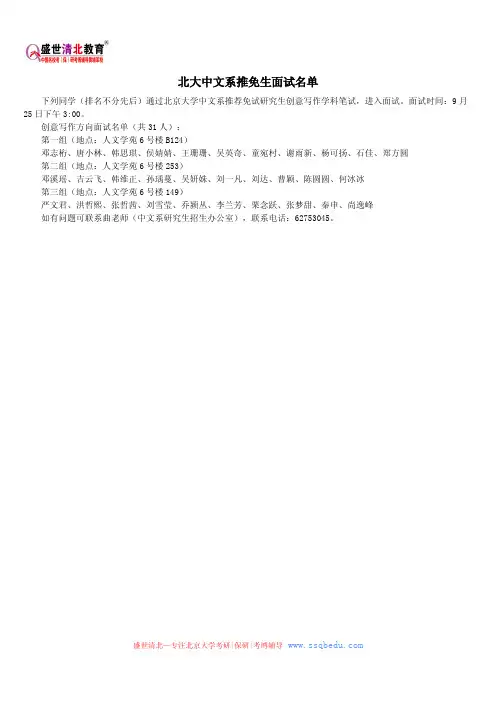 北大中文系推免生面试名单