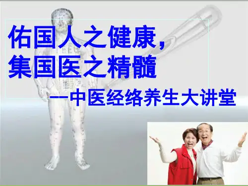 经络养生 手太阴肺经