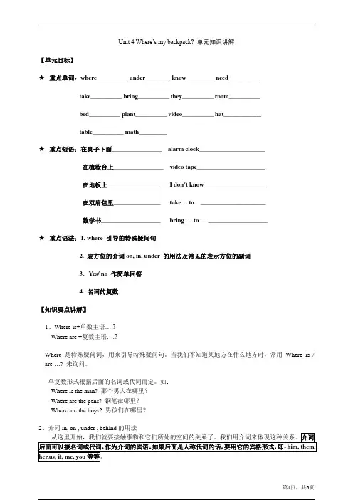 七年级上册英语unit4 知识语法讲解