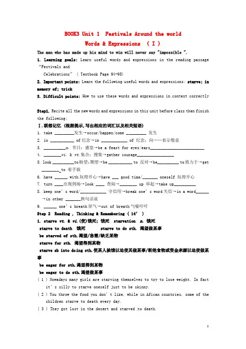 江西省宜春中学高中英语《Unit1FestivalsaroundtheworldWords