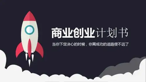 百辰PPT模板 商务计划书 办公行政 通用  (40)