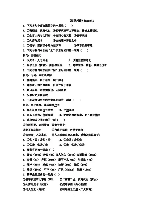 屈原列传练习 2