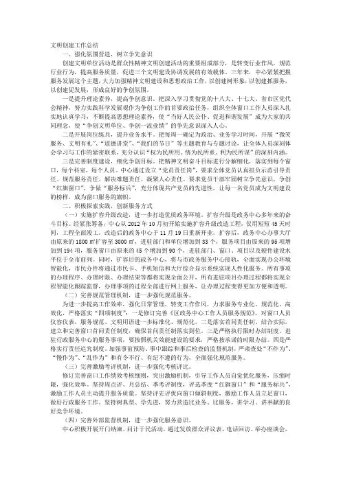 文明单位创建工作总结