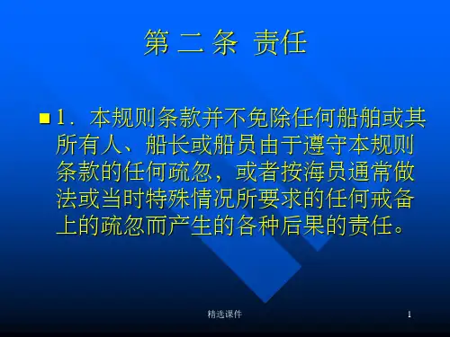 船舶值班与避碰