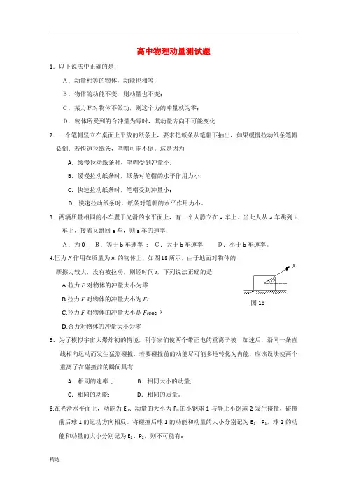 高中物理动量测试题经典.doc