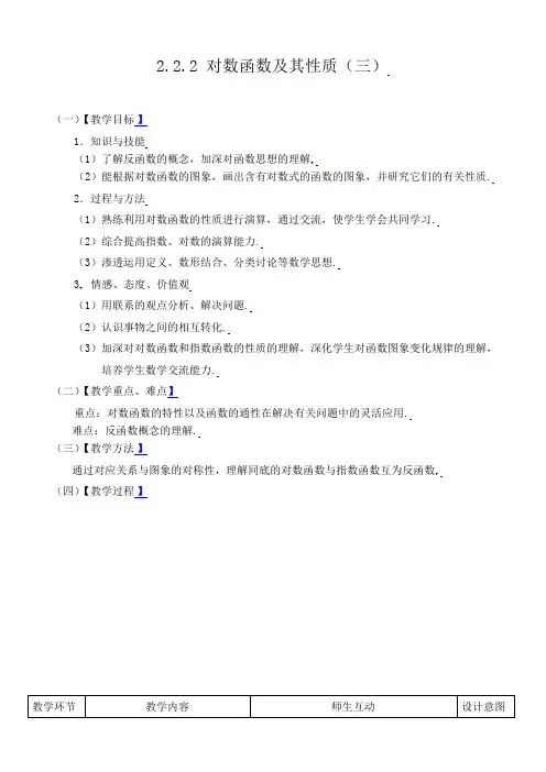 对数函数及其性质(三)