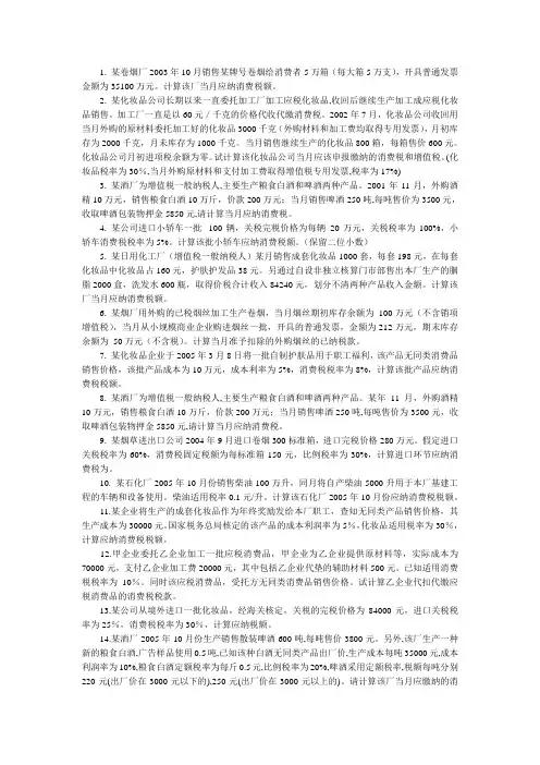消费税试题2