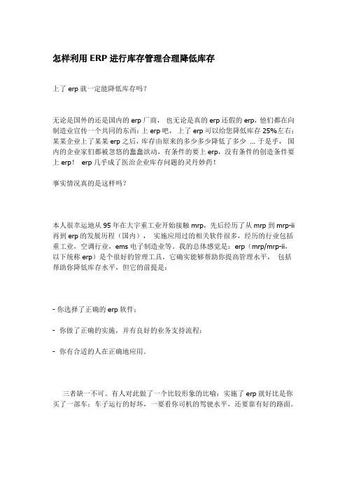 怎样利用ERP进行库存管理合理降低库存