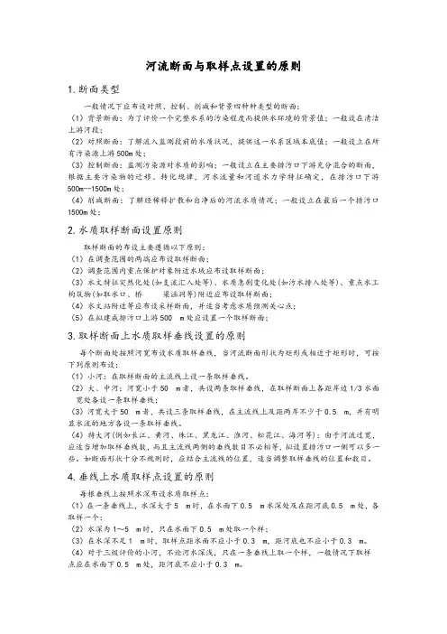 河流断面与取样点设置的原则