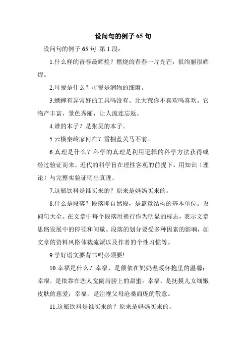 新整理设问句的例子65句