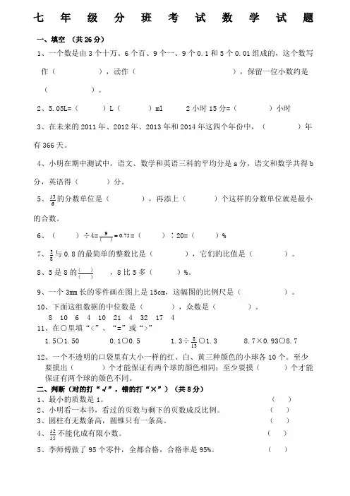 七年级分班考试数学试题及答案
