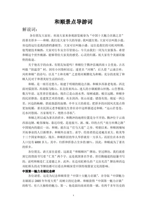 和顺景点导游词