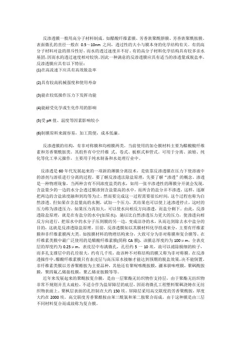 反渗透膜的分类