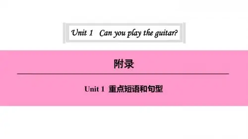 2018春人教新目标版七年级英语下册课件：Unit 1 附录