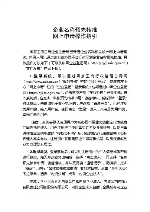 企业名称预先核准