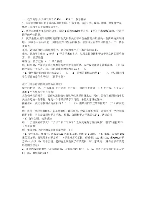 公顷和平方千米教案
