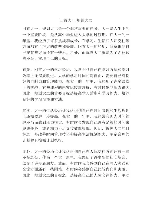 回首大一,规划大二