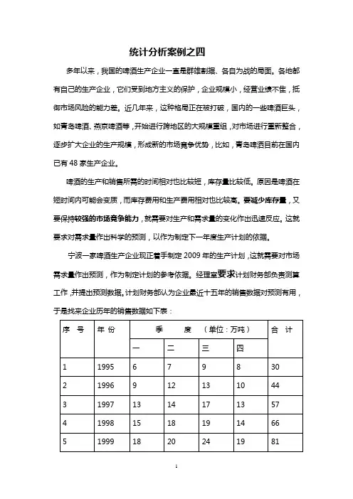 统计分析案例四 12.5.22