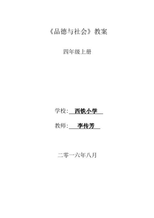 品德教案