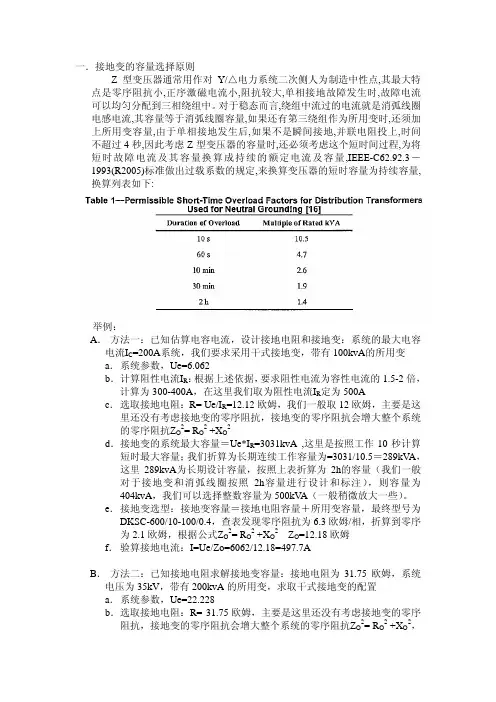 接地变的容量选择原则